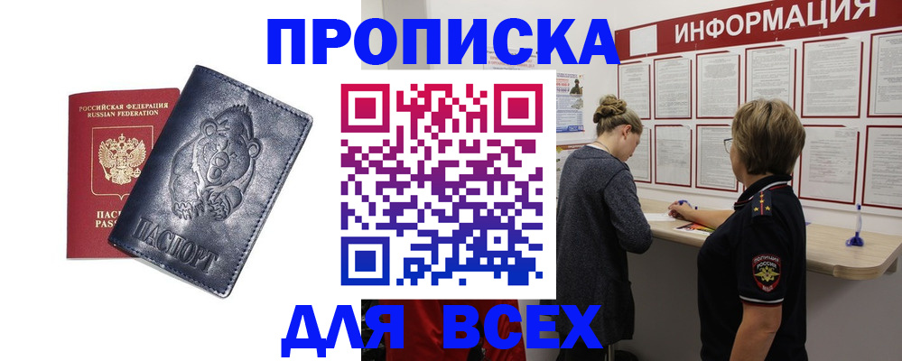 временная регистрация недорого в Хвалынске
